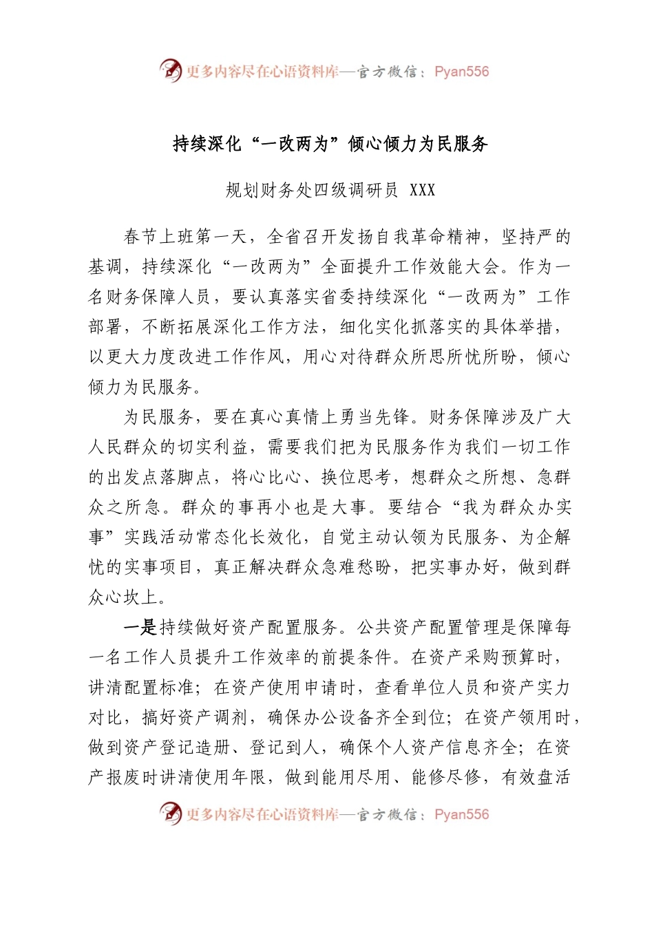 XX省民政厅干部“一改两为” 见行动 心得体会汇编10篇.docx_第2页