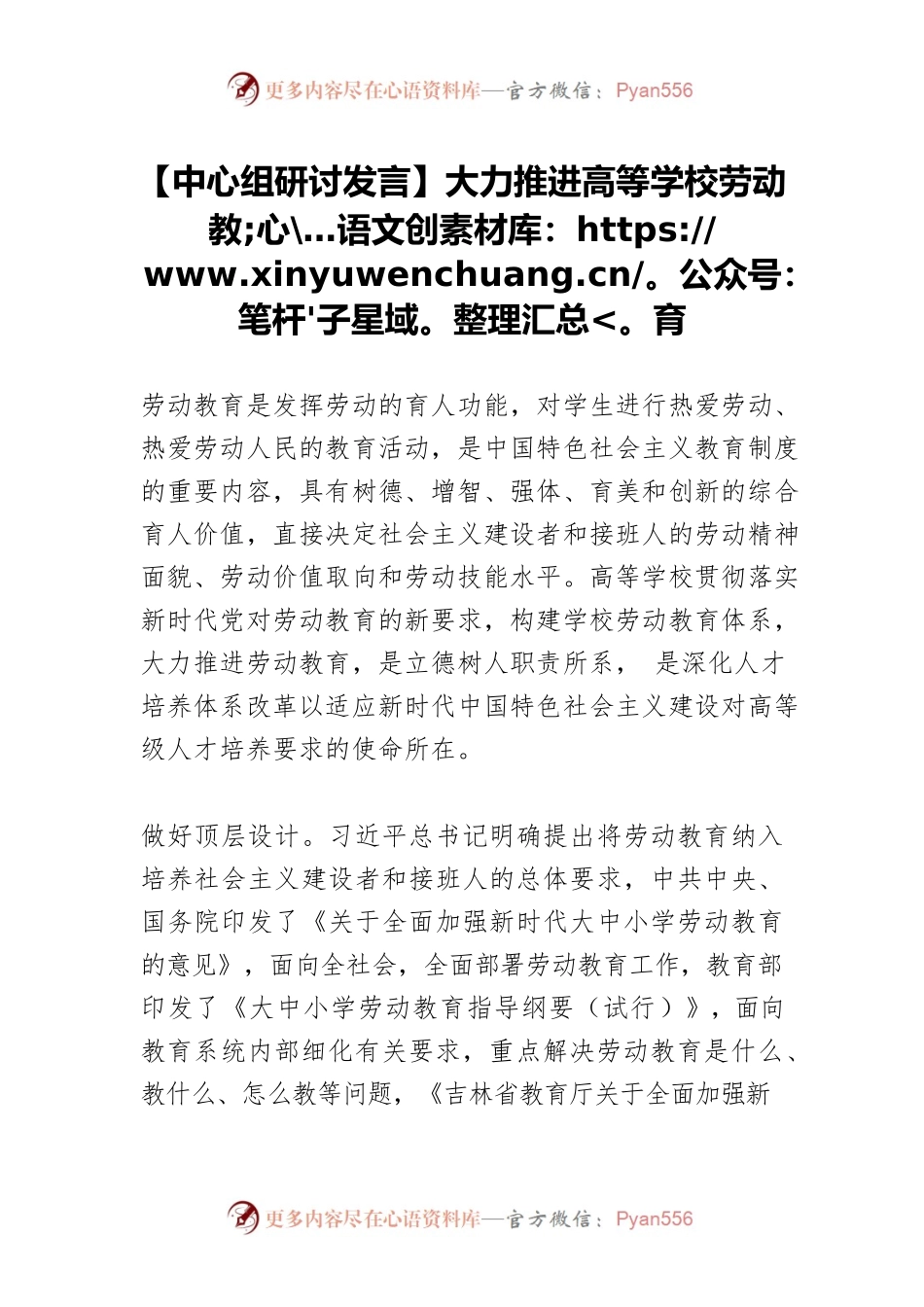 【中心组研讨发言】大力推进高等学校劳动教育.docx_第1页
