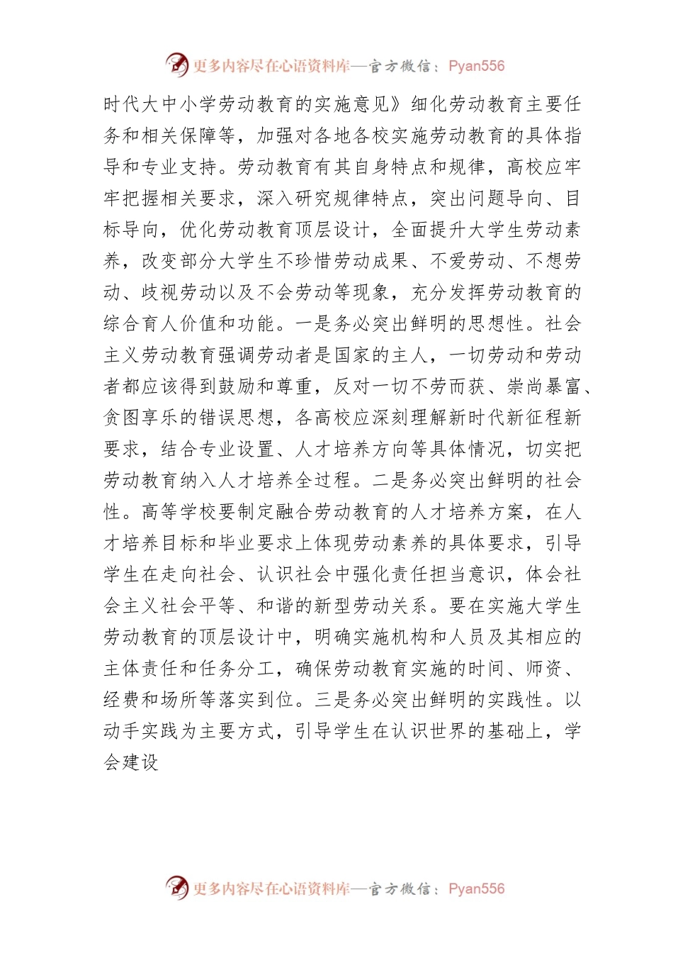 【中心组研讨发言】大力推进高等学校劳动教育.docx_第2页