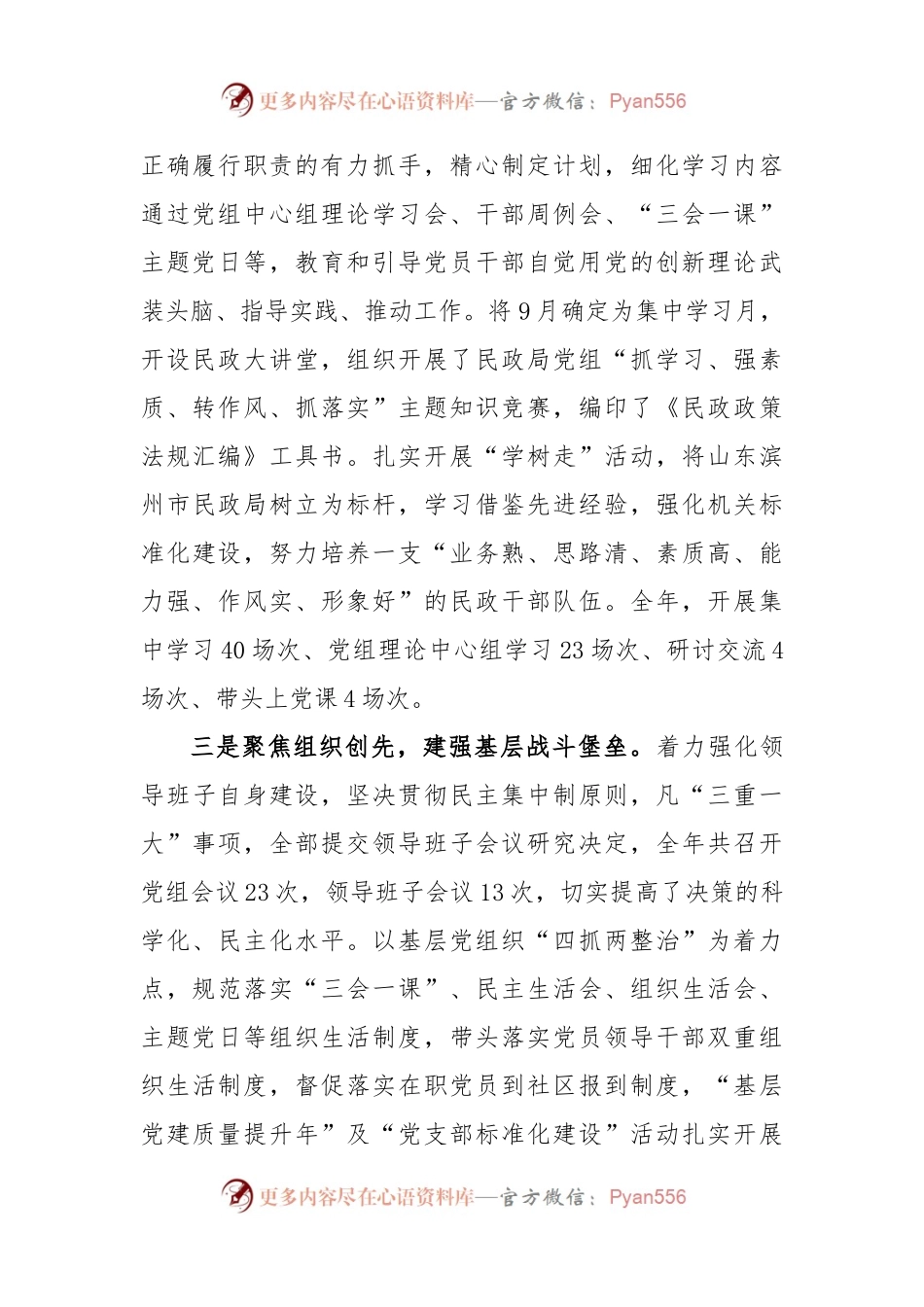 XX市民政局党组2022年抓党建述职工作报告.docx_第2页