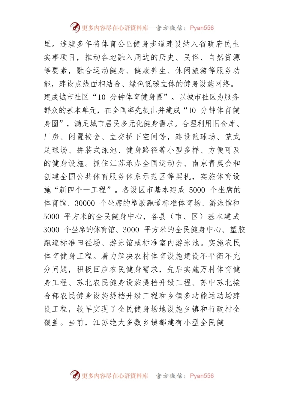 【中心组研讨发言】建好管好用好群众身边的全民健身设施.docx_第2页