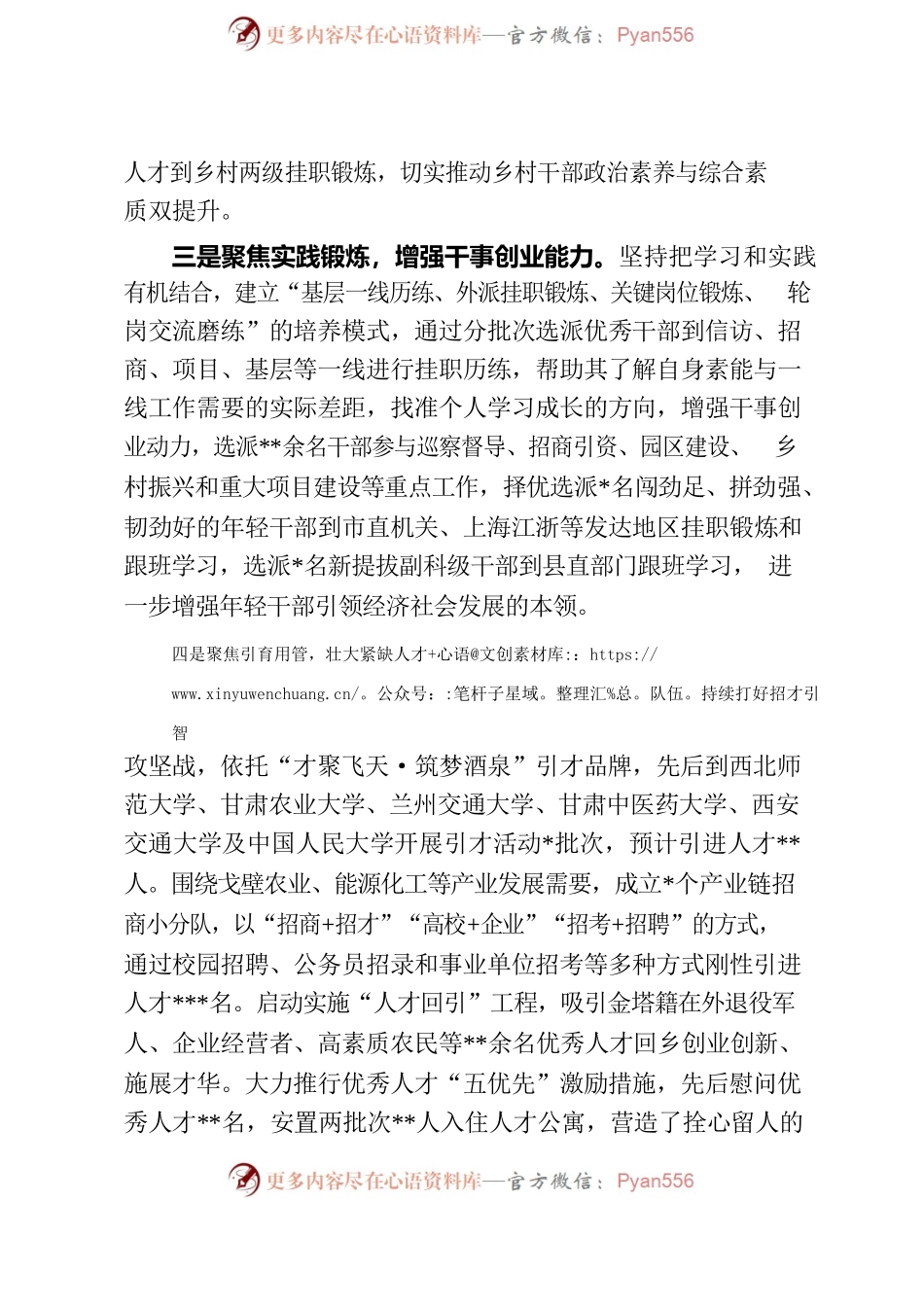 “四个聚焦”推动组织工作提质增效.docx_第2页