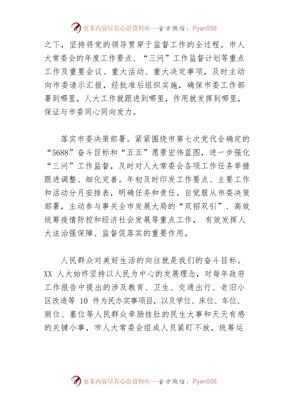 【人大中心组研讨发言】开展“三问”工作监督，助力XX高质量发展.docx_第2页