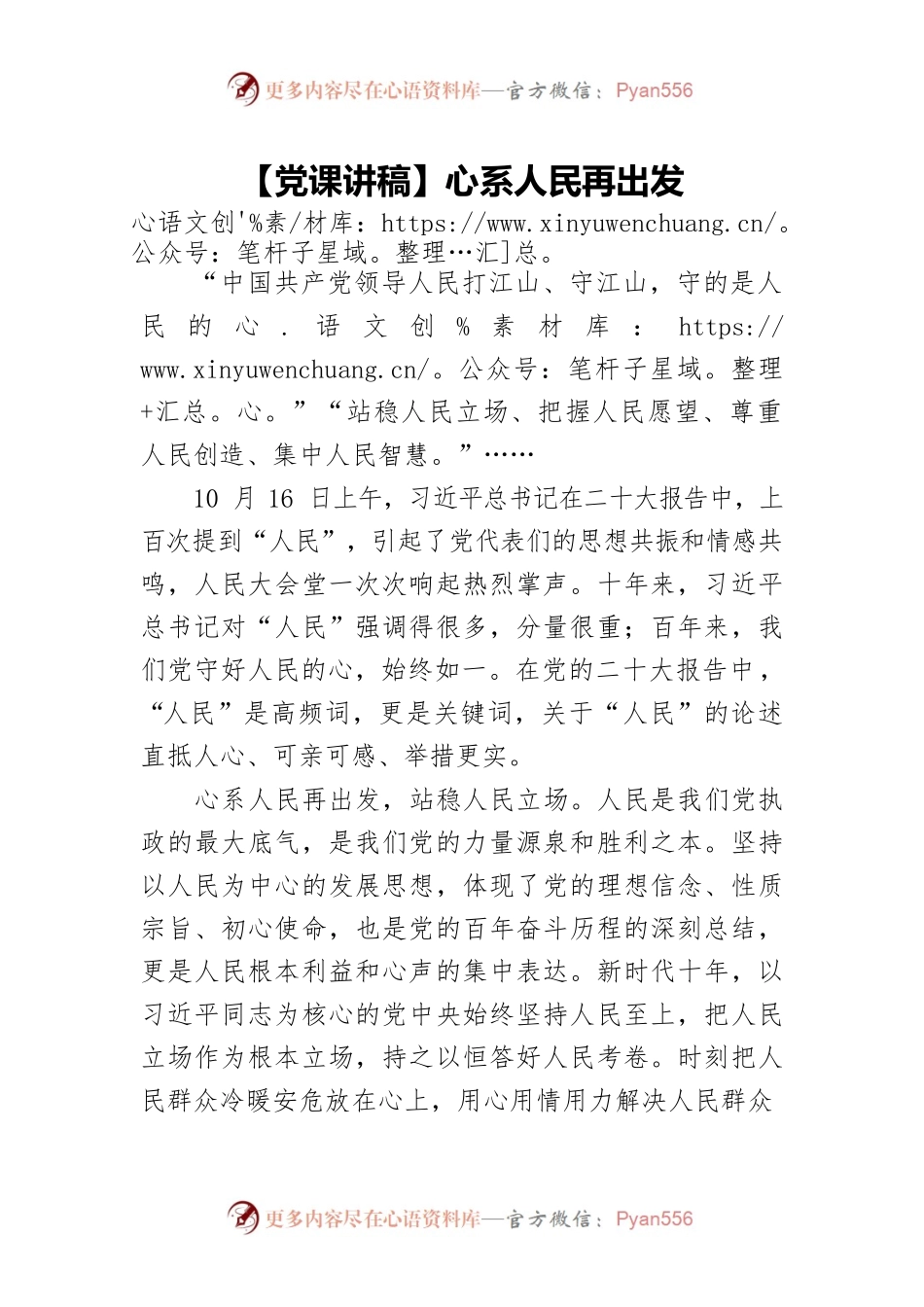 【党课讲稿】心系人民再出发.docx_第1页