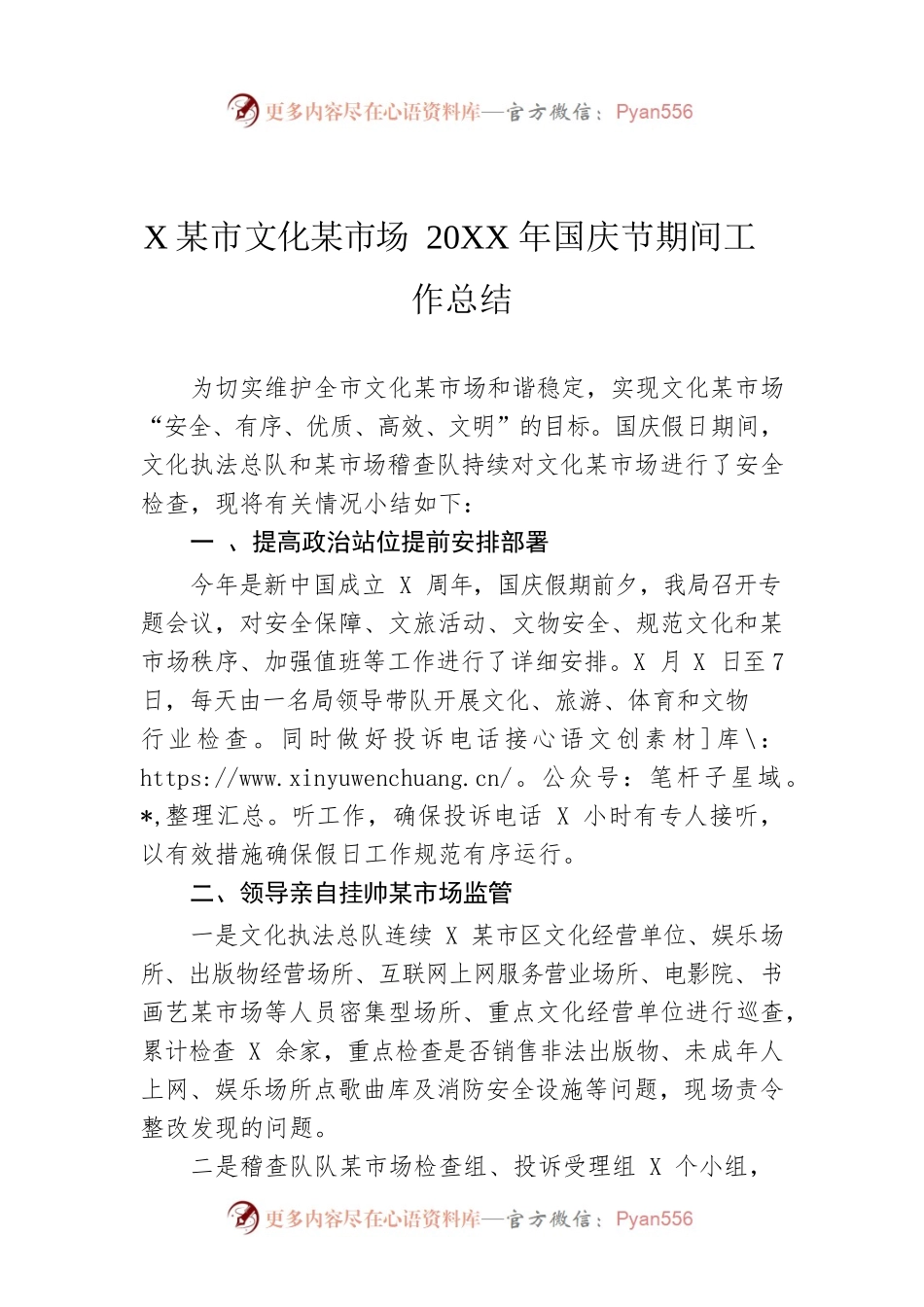 XX市文化旅游市场20XX年国庆节期间工作总结.docx_第1页