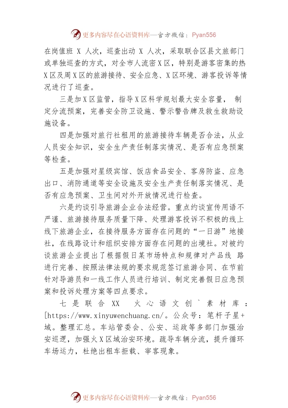 XX市文化旅游市场20XX年国庆节期间工作总结.docx_第2页
