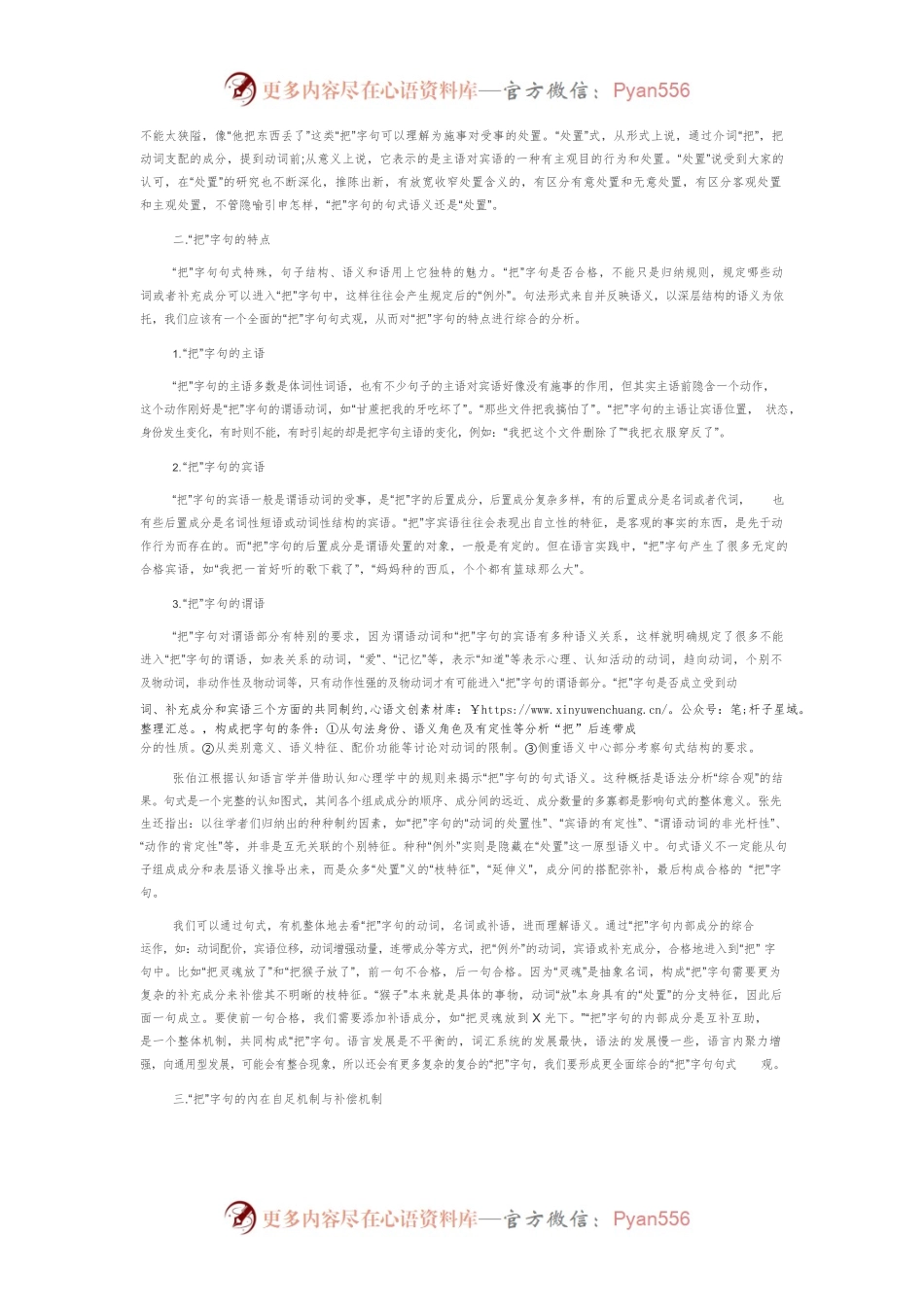 “把”字句句法语义特征的“例外”情况.docx_第2页