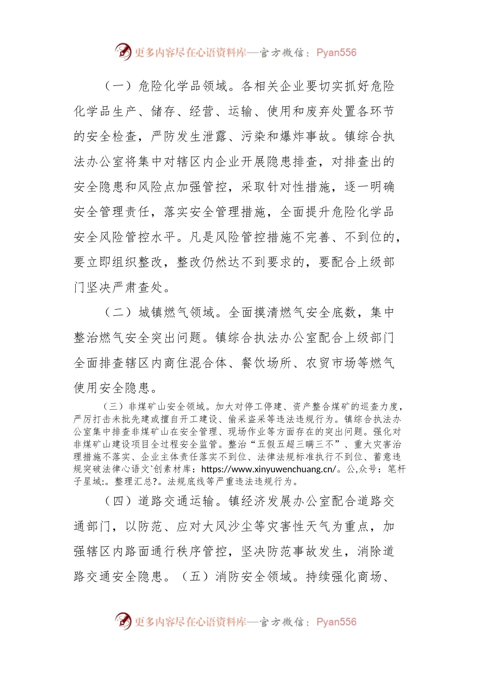 XX镇2024年“五一”期间安全生产工作方案.docx_第2页