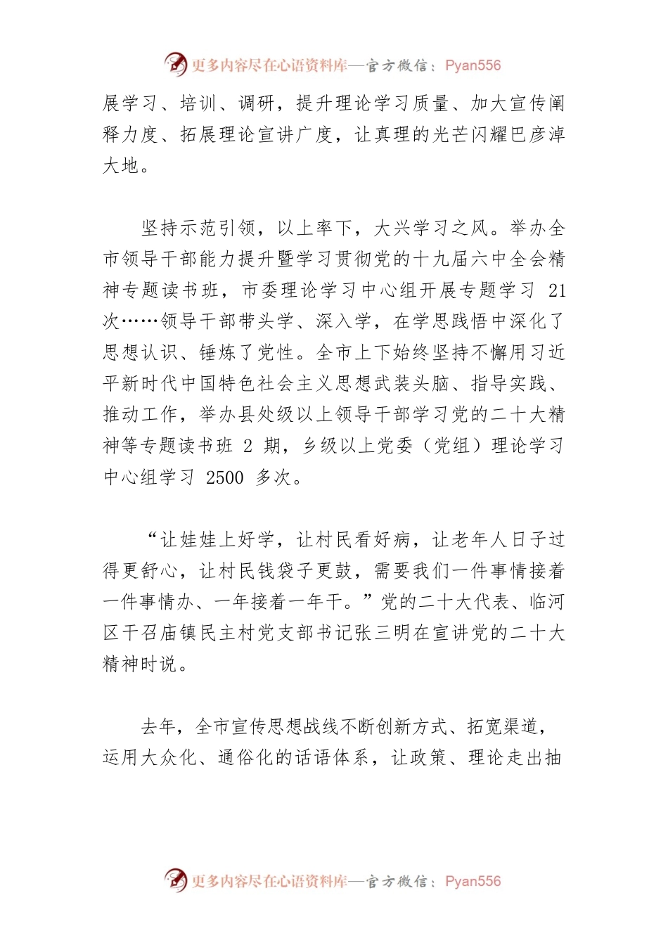 【宣传思想文化工作】高举伟大旗帜 凝聚奋进力量.docx_第2页