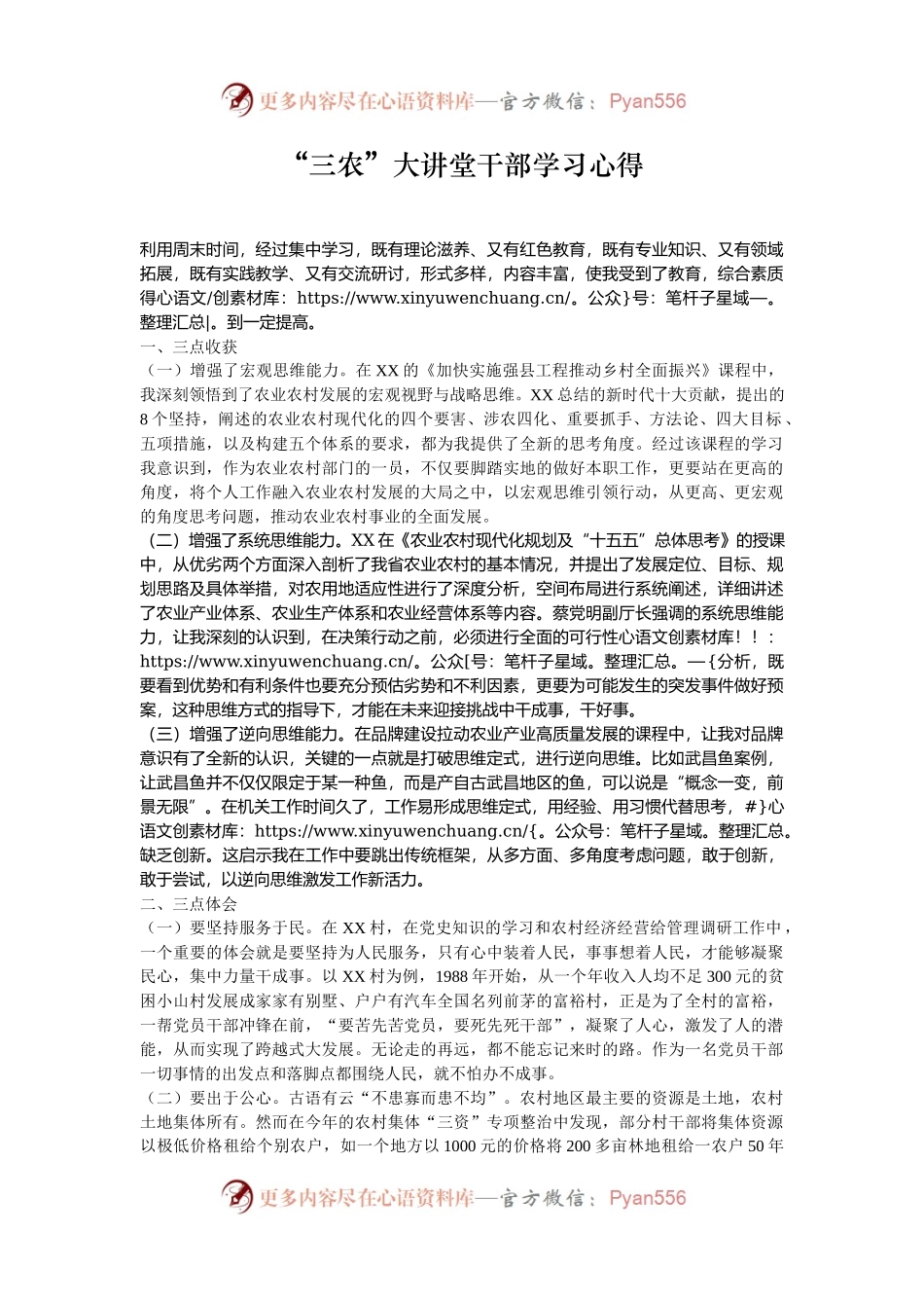 “三农”大讲堂干部学习心得.docx_第1页