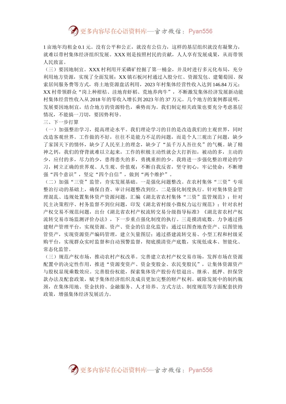 “三农”大讲堂干部学习心得.docx_第2页