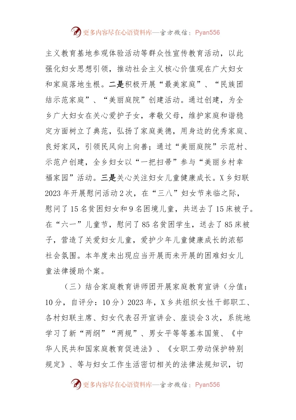 X乡妇联2023年度大比拼目标考核自检自查报告.docx_第2页
