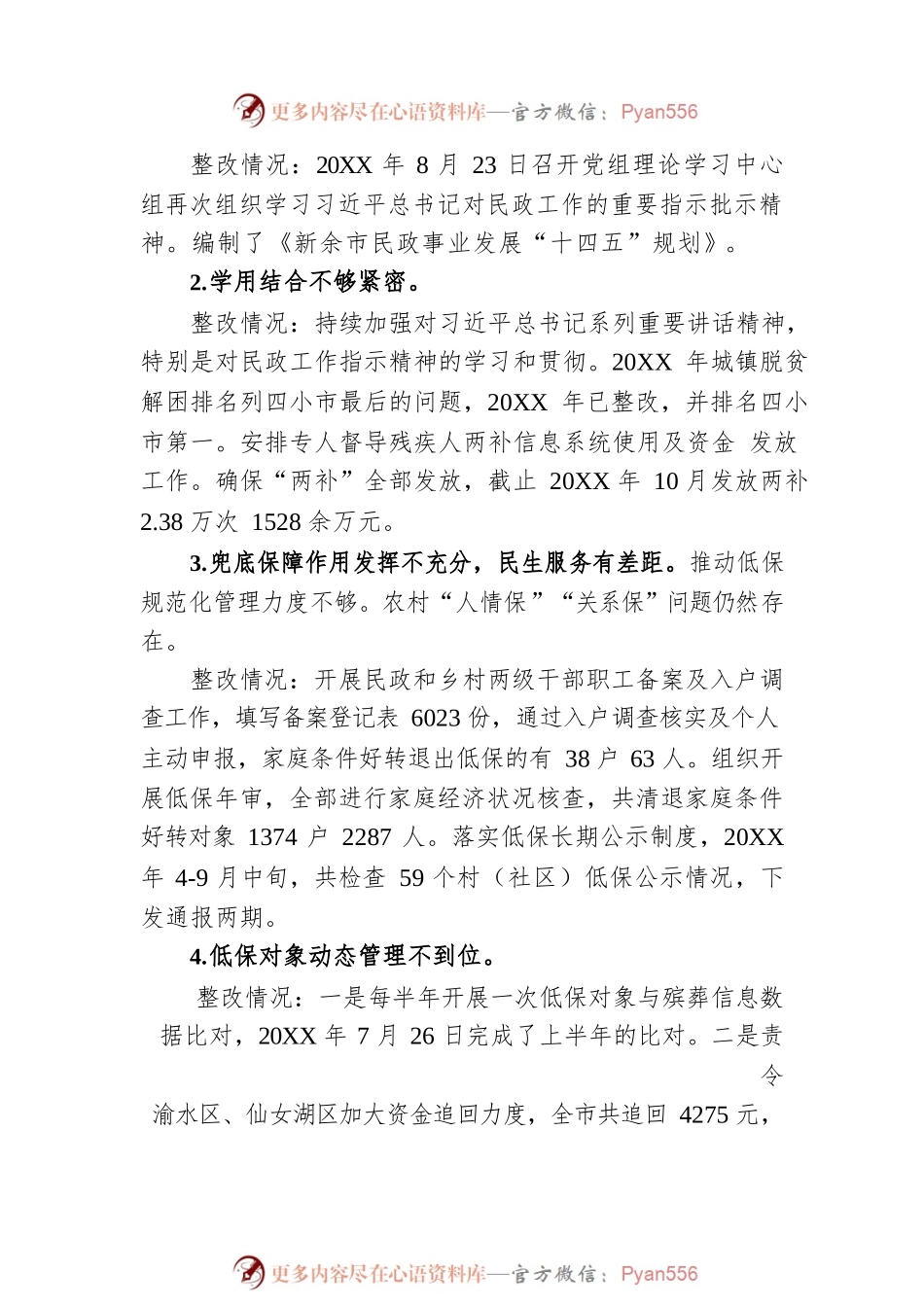 X市民政局党组关于巡察“回头看”反馈意见整改进展情况报告.docx_第2页