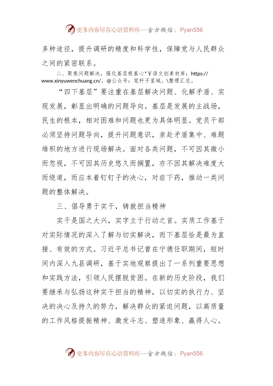 “四下基层”专题研讨提纲 (3).docx_第2页