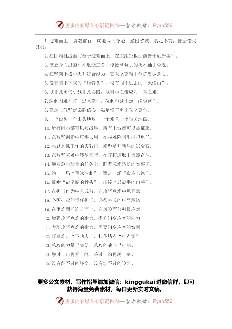 “硬骨头”“火焰山”：攻坚克难类过渡句50例.docx_第1页