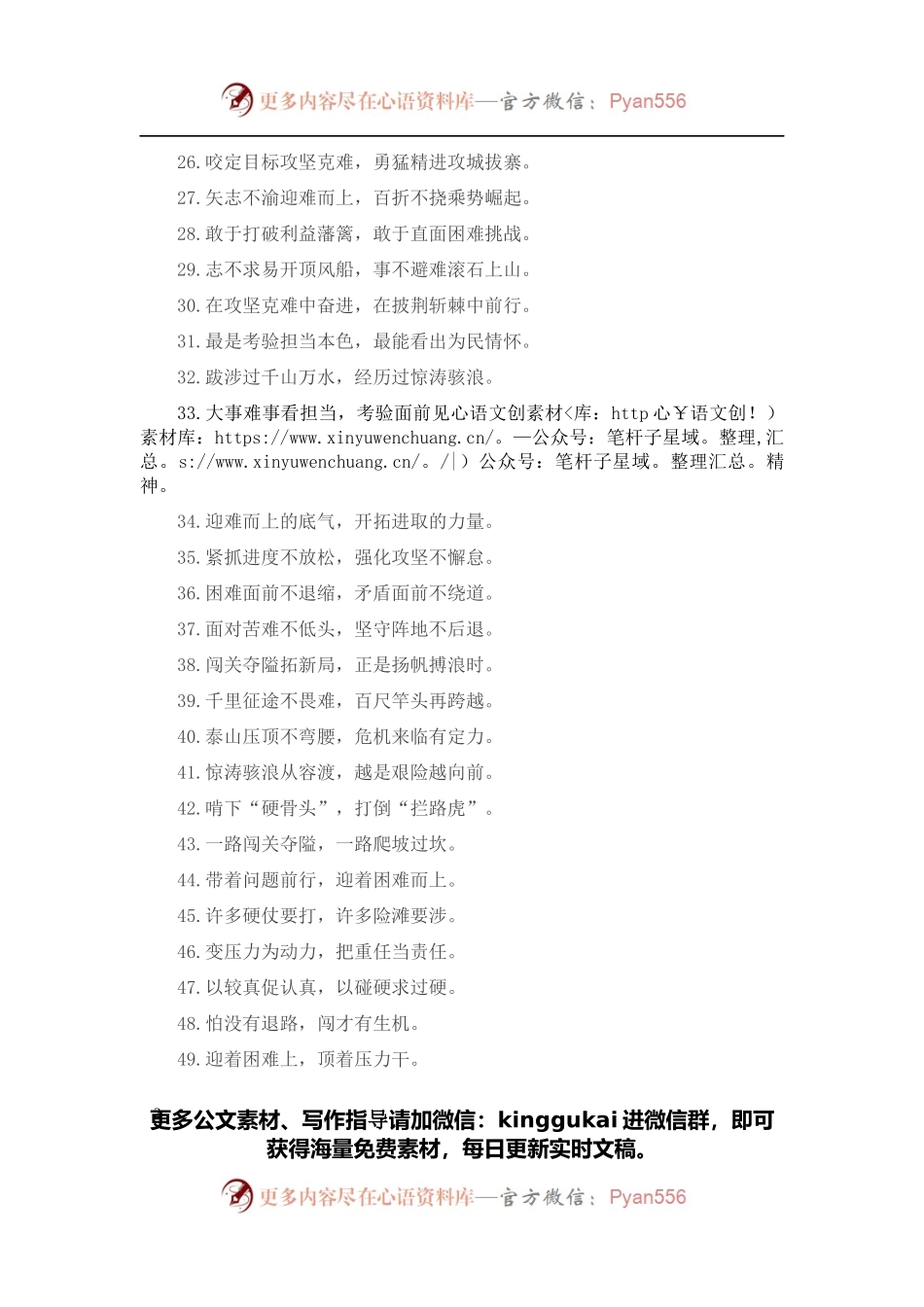 “硬骨头”“火焰山”：攻坚克难类过渡句50例.docx_第2页