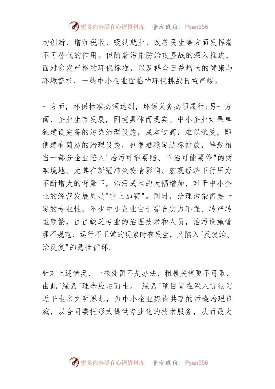 【中心组研讨发言】生态“绿岛”建设的江苏实践.docx_第2页