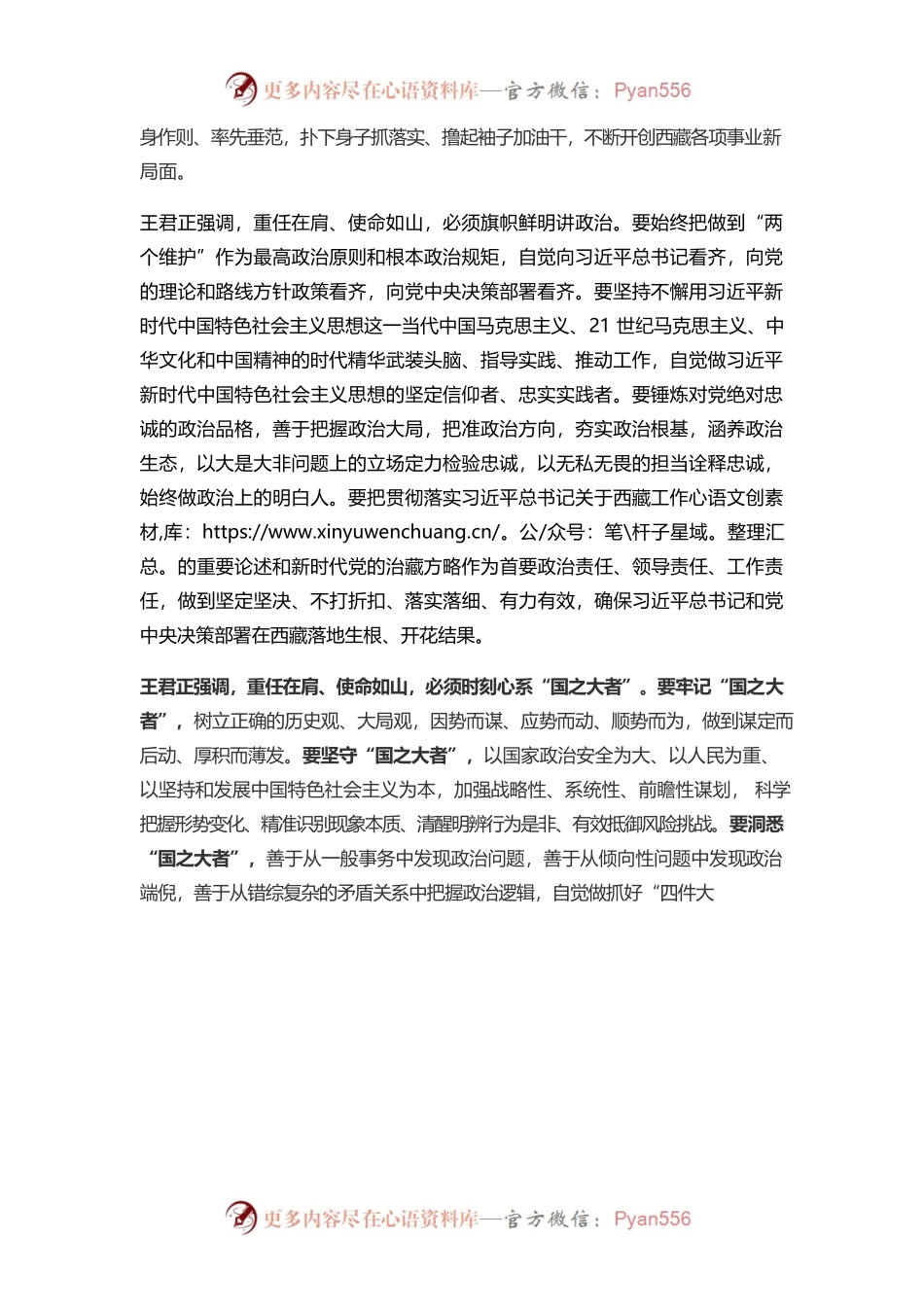 【好稿速递】王君正：在中国共产党西藏自治区第十届委员会第一次全体会议上的讲话.docx_第2页