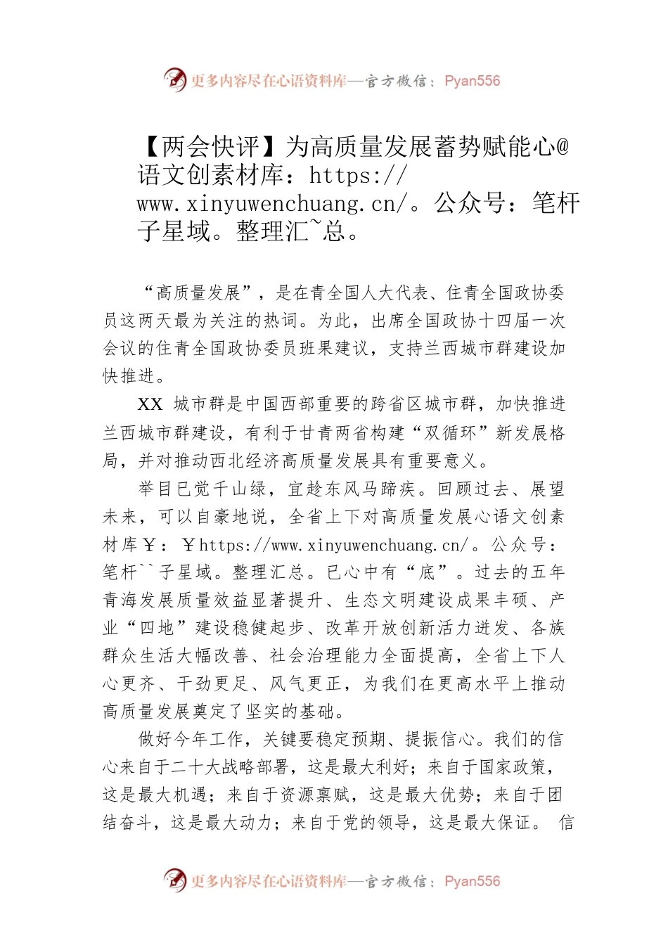 【两会快评】为高质量发展蓄势赋能（20230305）.docx_第1页