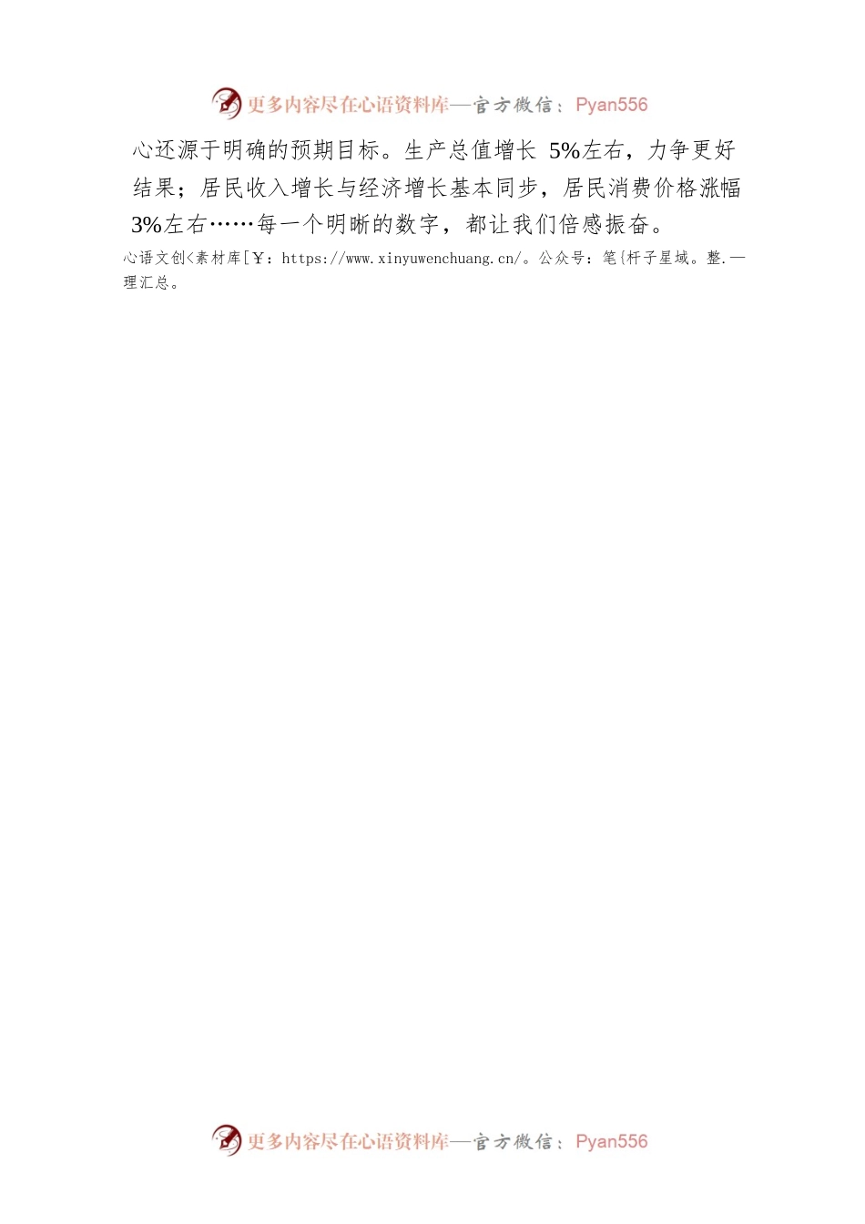 【两会快评】为高质量发展蓄势赋能（20230305）.docx_第2页