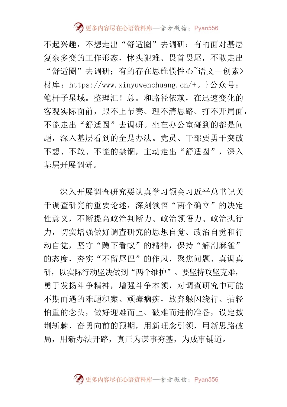 【学习《关于在全党大兴调查研究的工作方案》研讨发言】深入调查研究要勇破“四圈”.docx_第2页