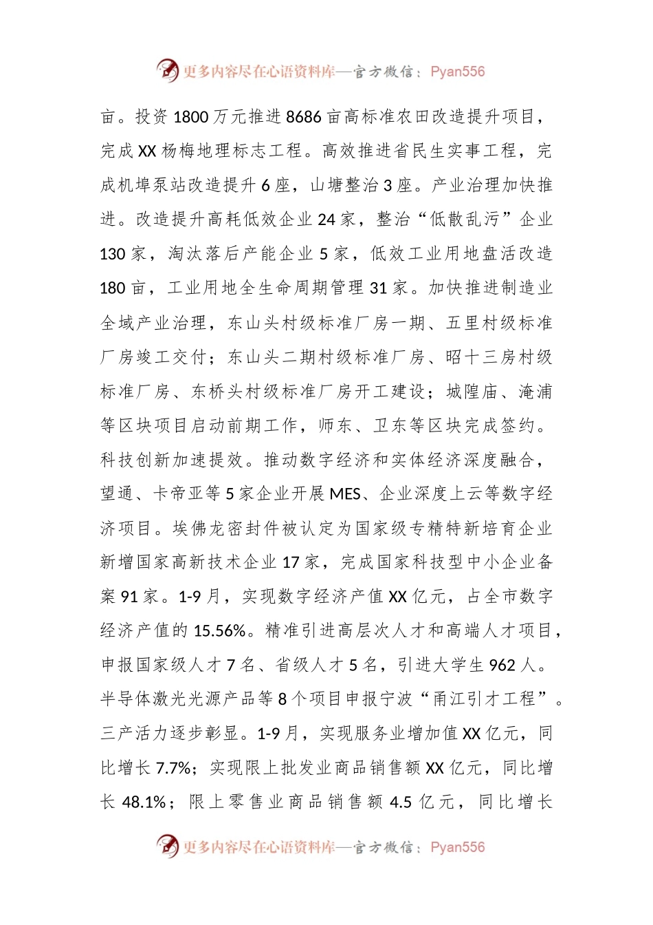 XX镇人民政府 2023年工作总结和2024年工作安排.docx_第2页