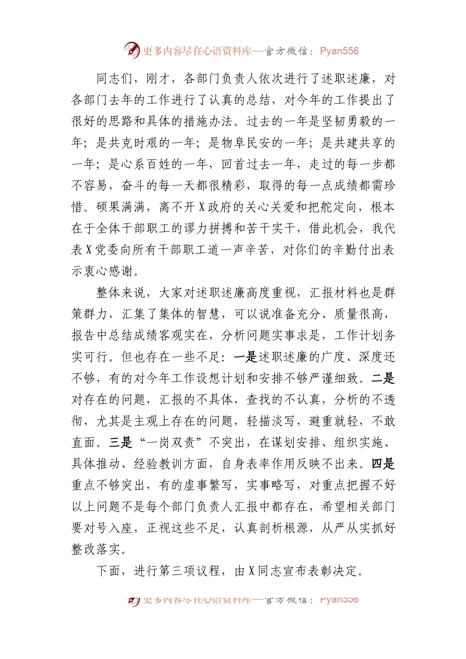 X年X部门述职述廉暨年度总结大会主持词.docx_第2页