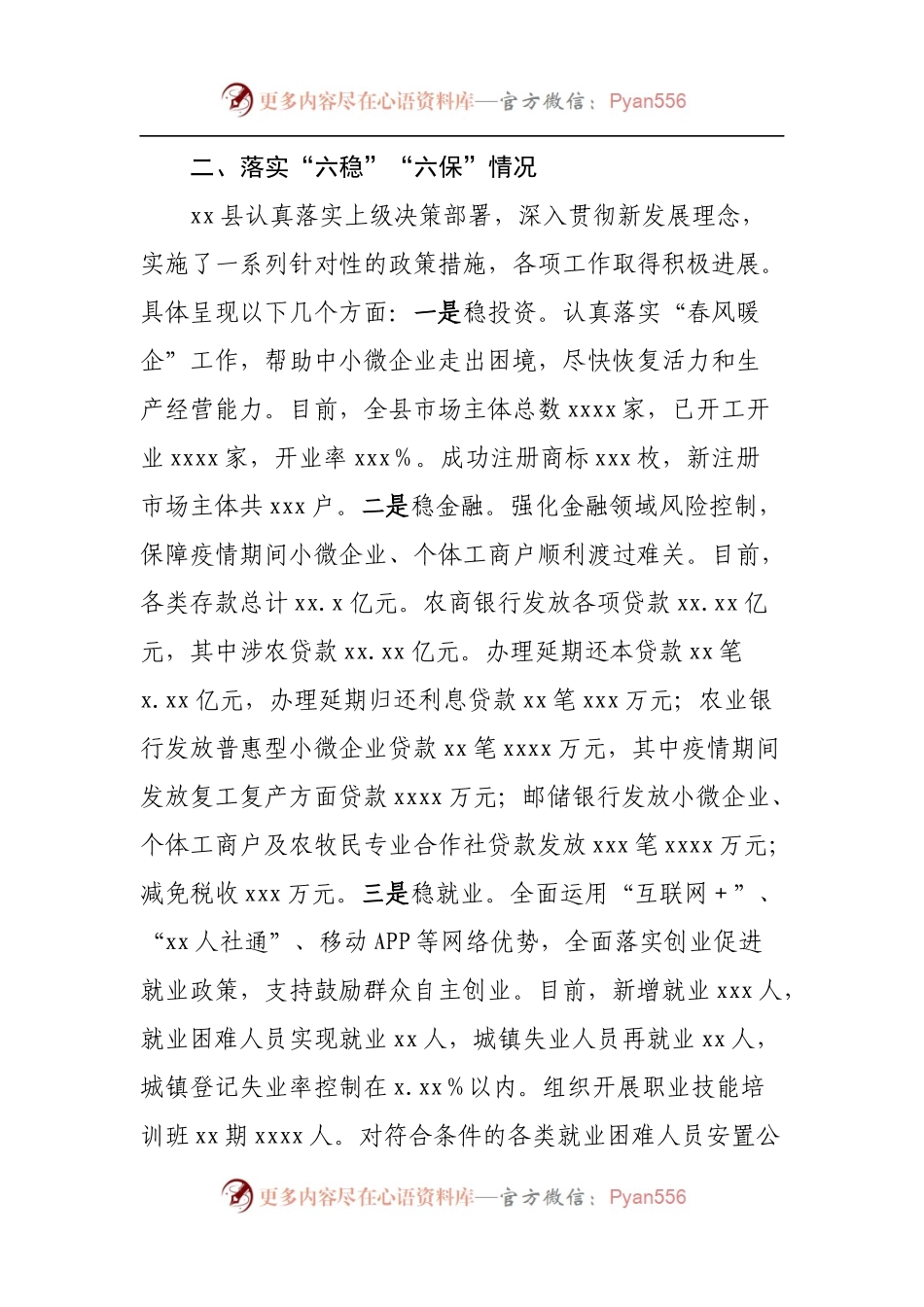 “六稳”“六保”工作开展情况汇报材料.docx_第2页