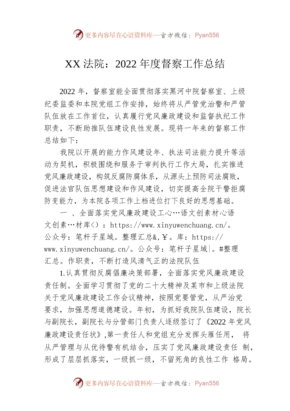 XX法院：2022年度督察工作总结（20221218）.docx_第1页