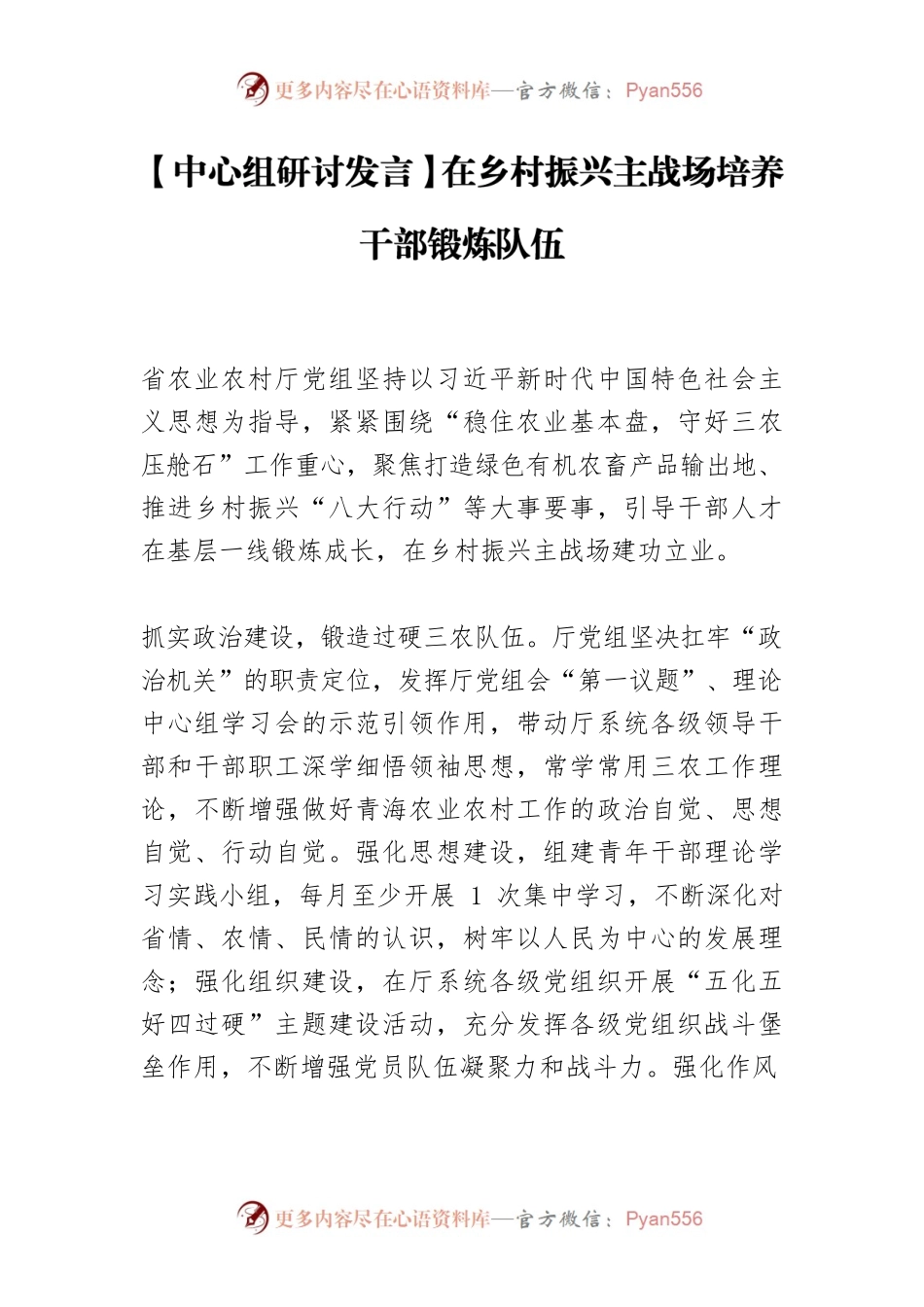 【中心组研讨发言】在乡村振兴主战场培养干部锻炼队伍.docx_第1页