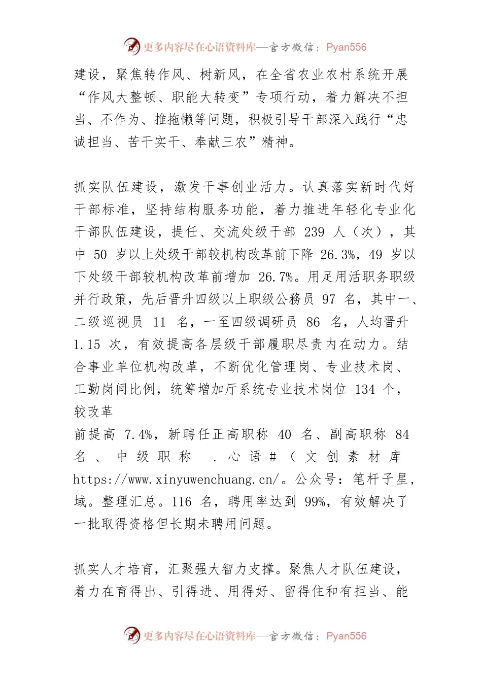 【中心组研讨发言】在乡村振兴主战场培养干部锻炼队伍.docx_第2页