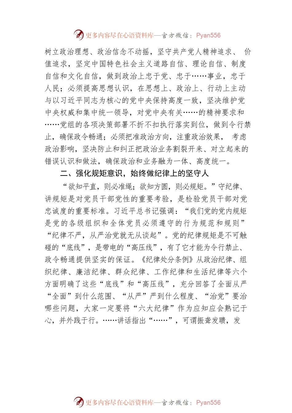 “警示教育月”活动集体谈心谈话提纲.docx_第2页