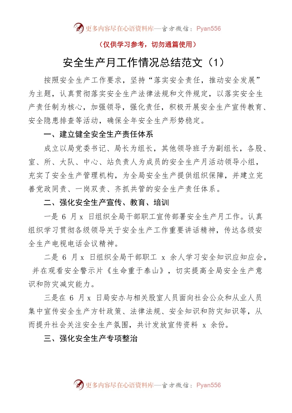 “安全生产月”活动总结范文（6篇）.docx_第1页
