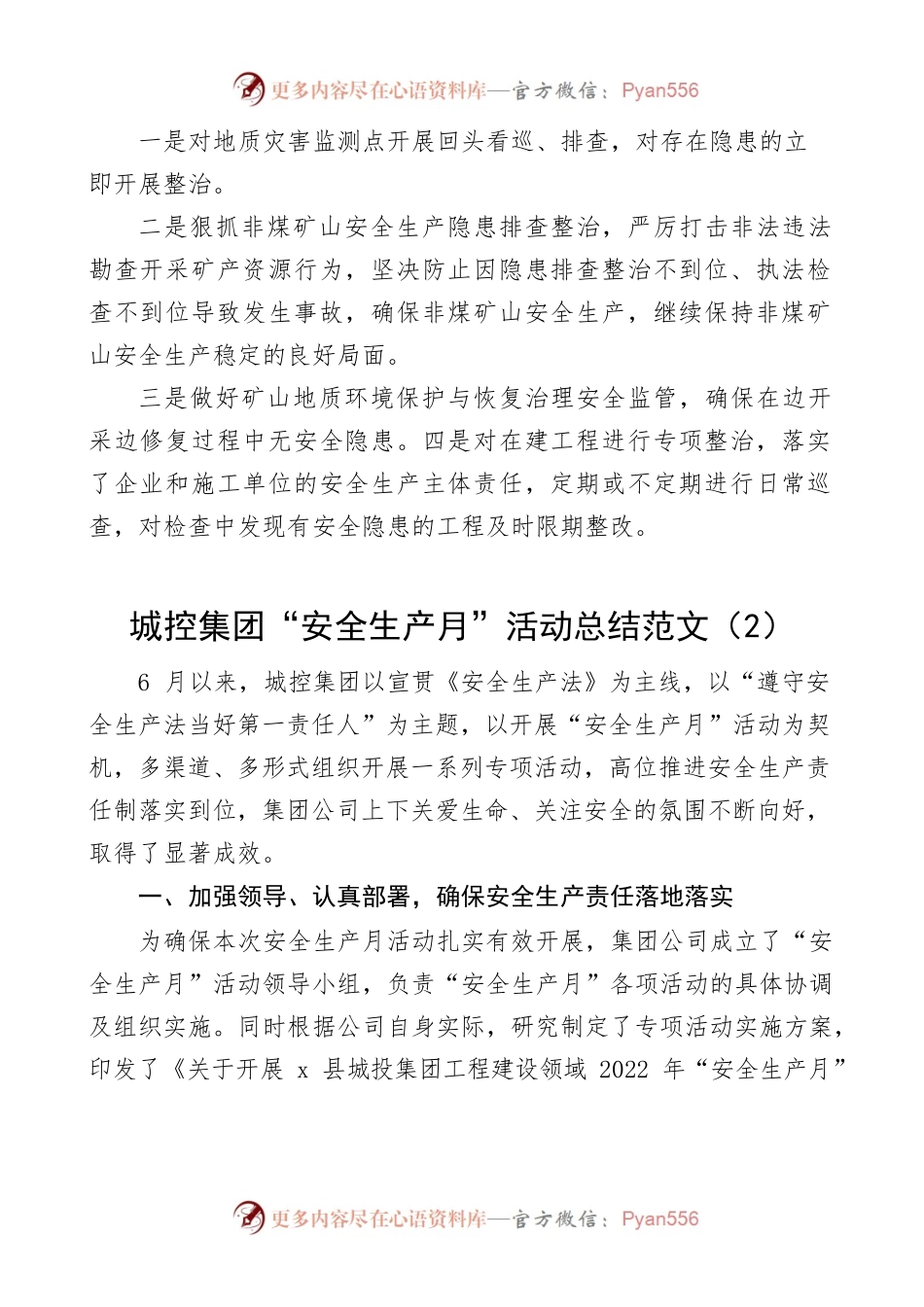 “安全生产月”活动总结范文（6篇）.docx_第2页