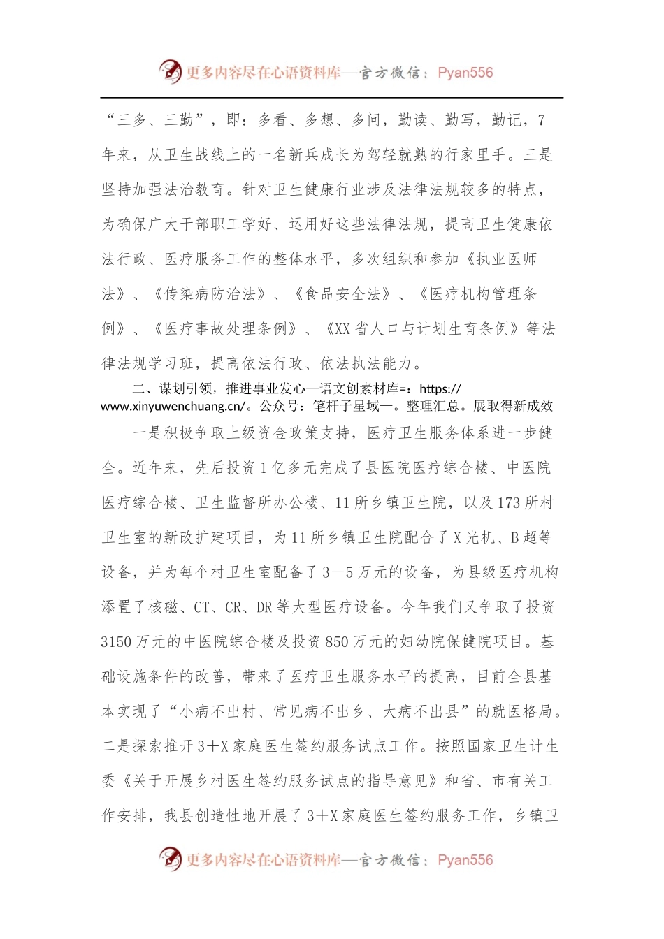 X卫健局长述学述职述廉述法报告.docx_第2页