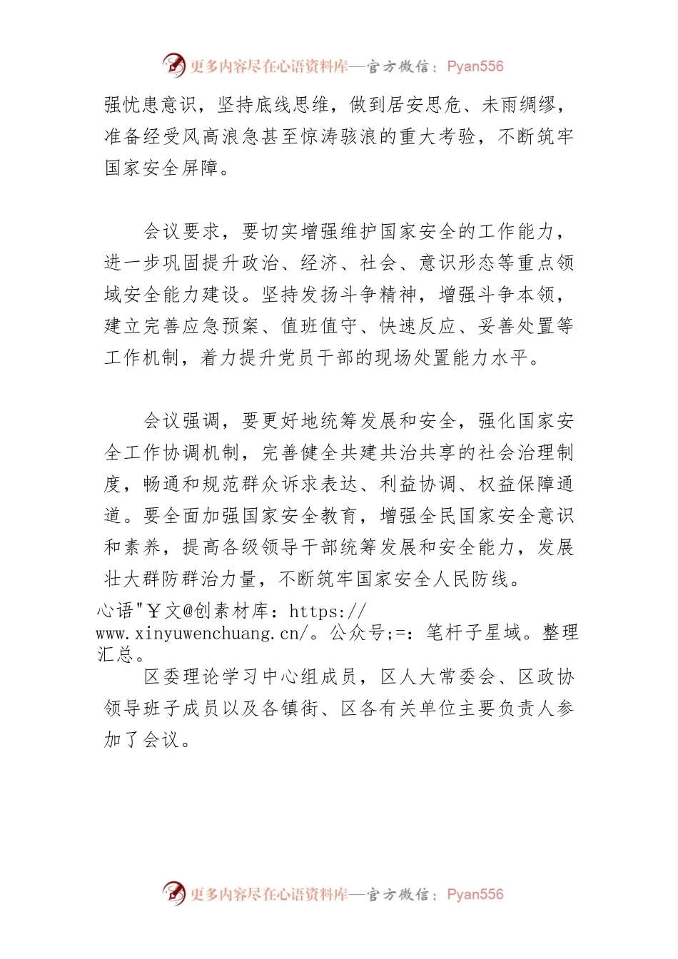 【意识形态工作】高明区委理论学习中心组召开扩大学习会暨国家安全形势专题宣讲会增强国家安全意识 提高风险防控能力.docx_第2页