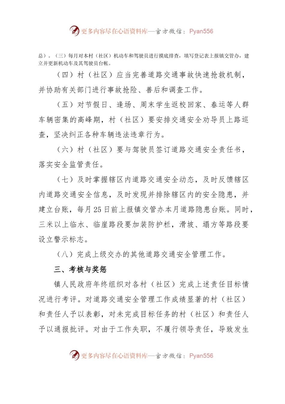 XX镇2023年村（社区）道路交通安全管理工作目标管理责任书.docx_第2页