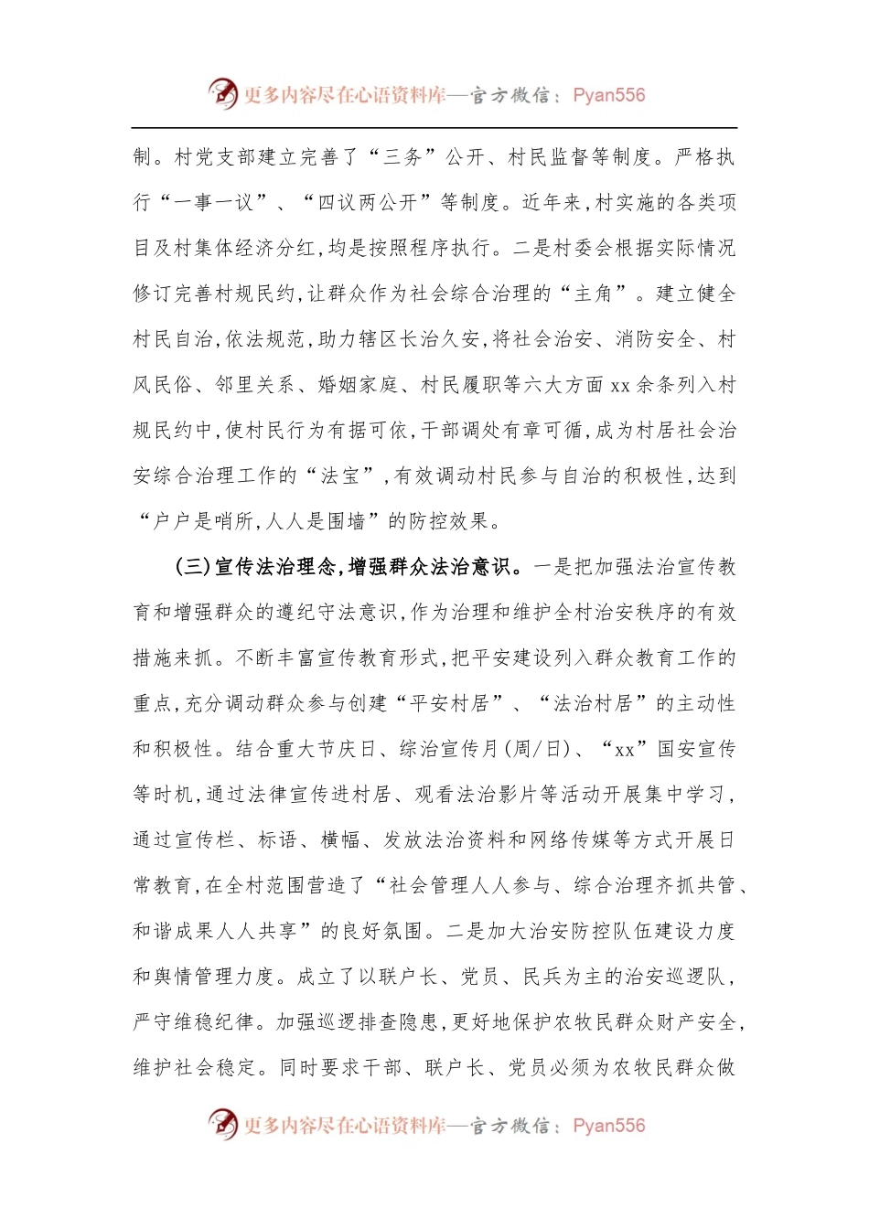[13篇]乡村治理工作典型事迹材料.docx_第2页