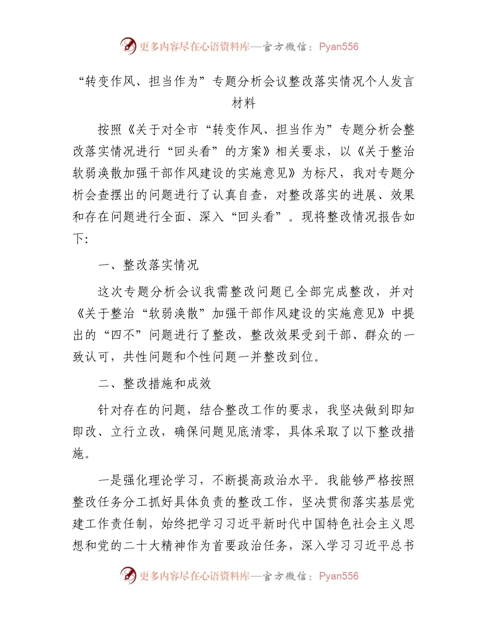 “转变作风、担当作为”专题个人整改落实情况报告.docx_第1页