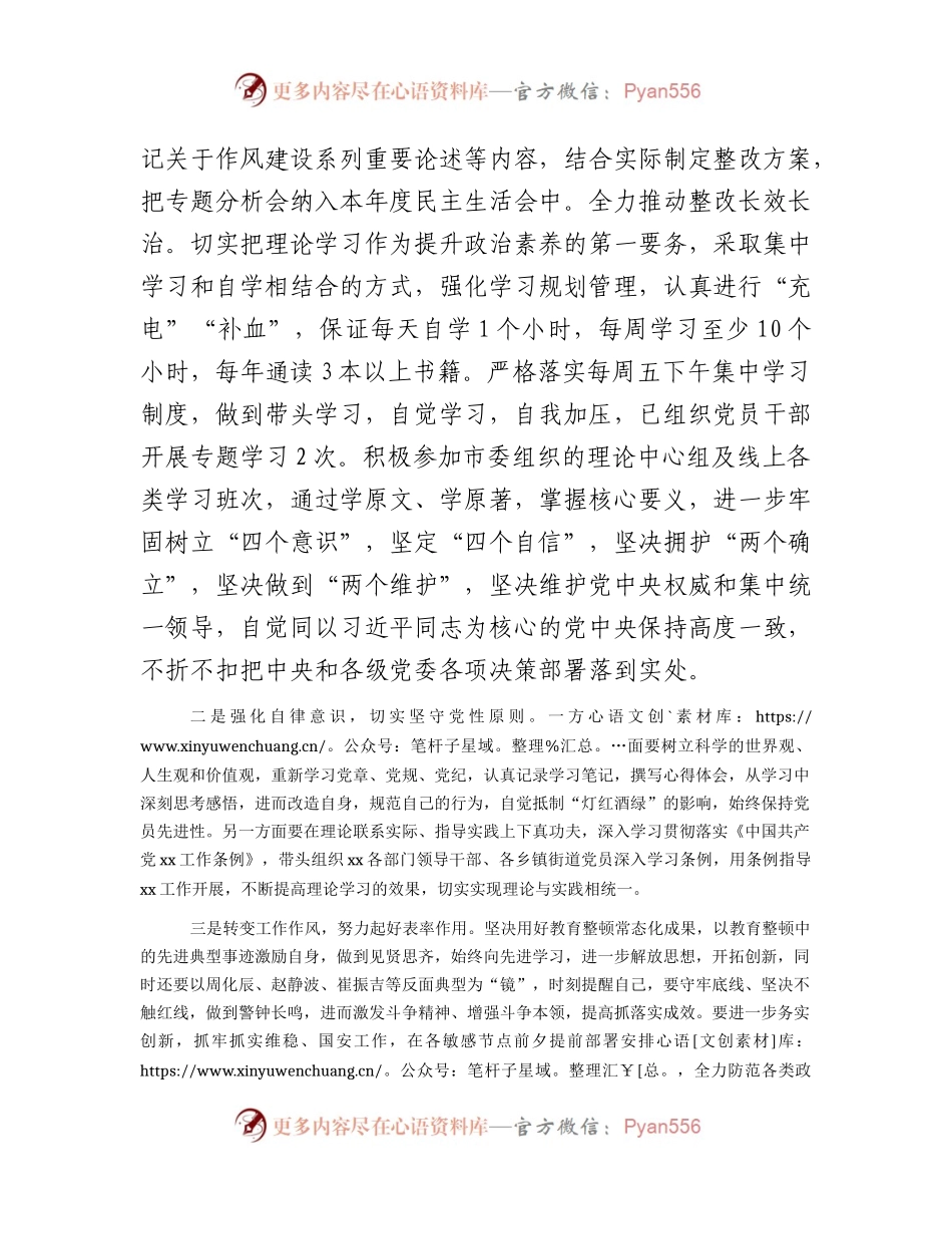 “转变作风、担当作为”专题个人整改落实情况报告.docx_第2页
