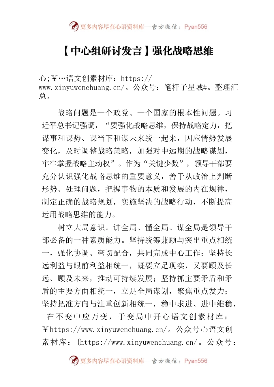 【中心组研讨发言】强化战略思维.docx_第1页