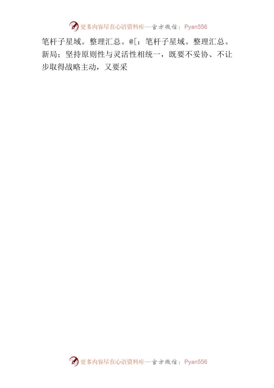 【中心组研讨发言】强化战略思维.docx_第2页