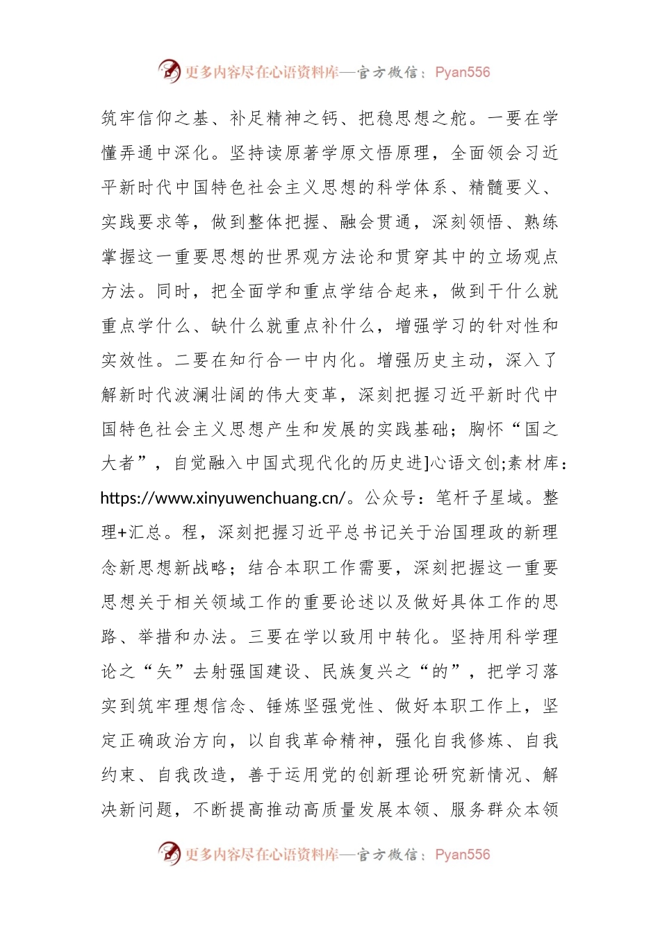《突出“四个坚持”争做新时代优秀党员》主题党课讲稿.docx_第2页