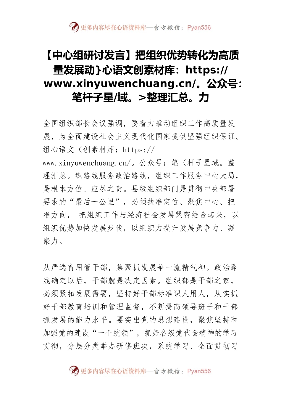 【中心组研讨发言】把组织优势转化为高质量发展动力.docx_第1页