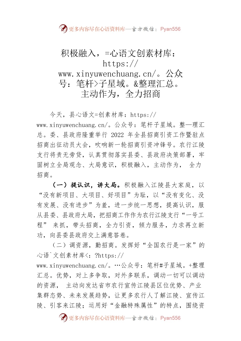 【招商引资交流发言——城管局 】积极融入，主动作为，全力招商.docx_第1页