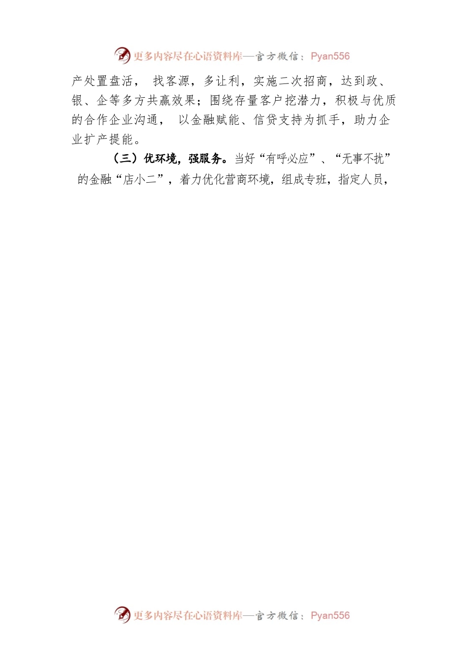 【招商引资交流发言——城管局 】积极融入，主动作为，全力招商.docx_第2页
