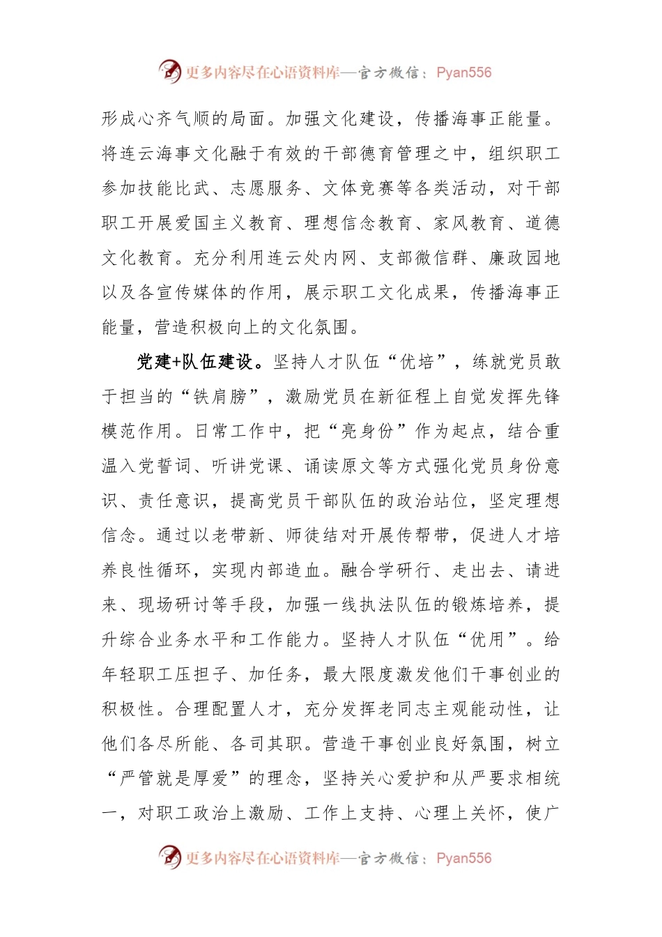 “党建+”工作模式推动党建与中心工作融合发展.docx_第2页