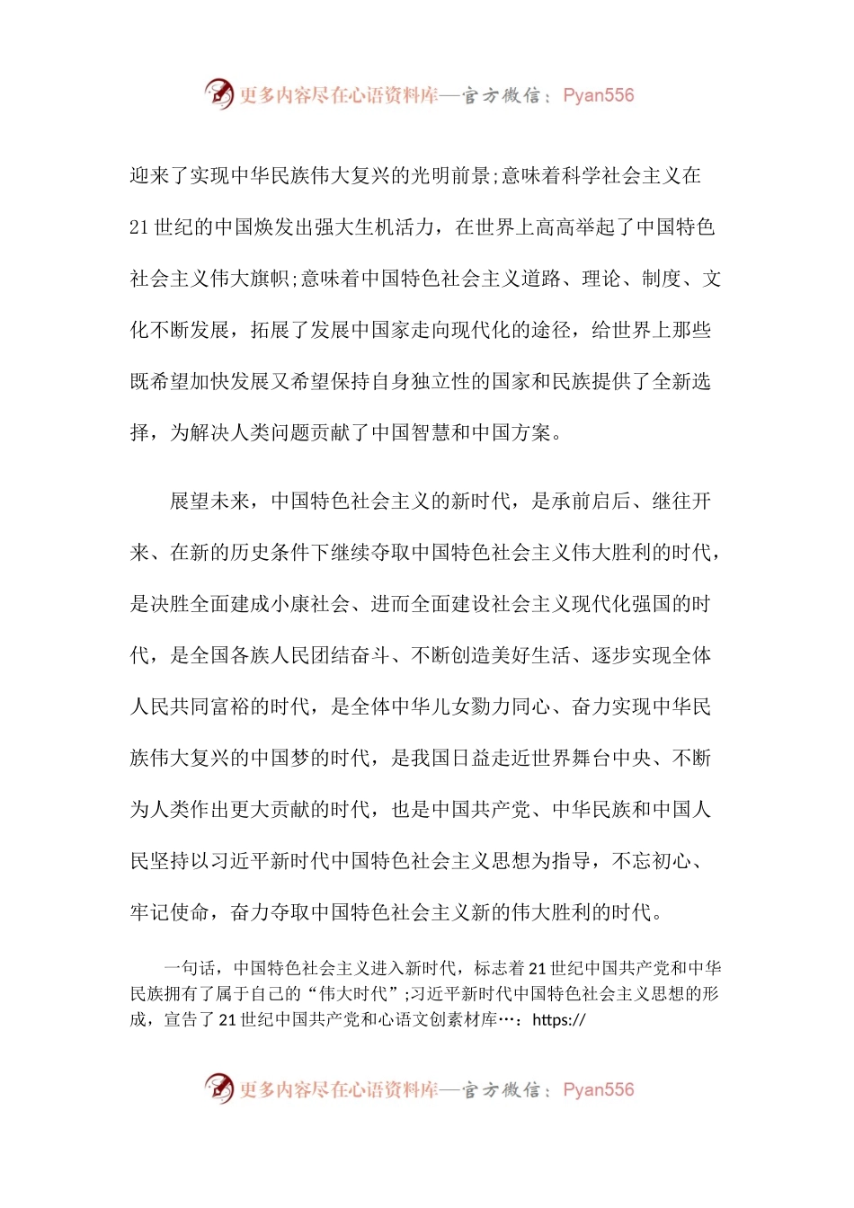 【心得体会】21世纪中国伟大时代的伟大纲领.docx_第2页