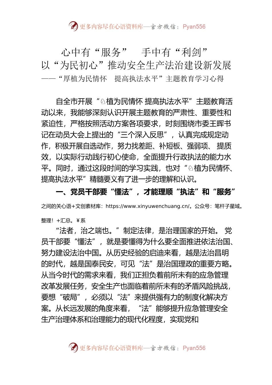 “厚植为民情怀提高执法水平”主题教育学习心得.docx_第1页