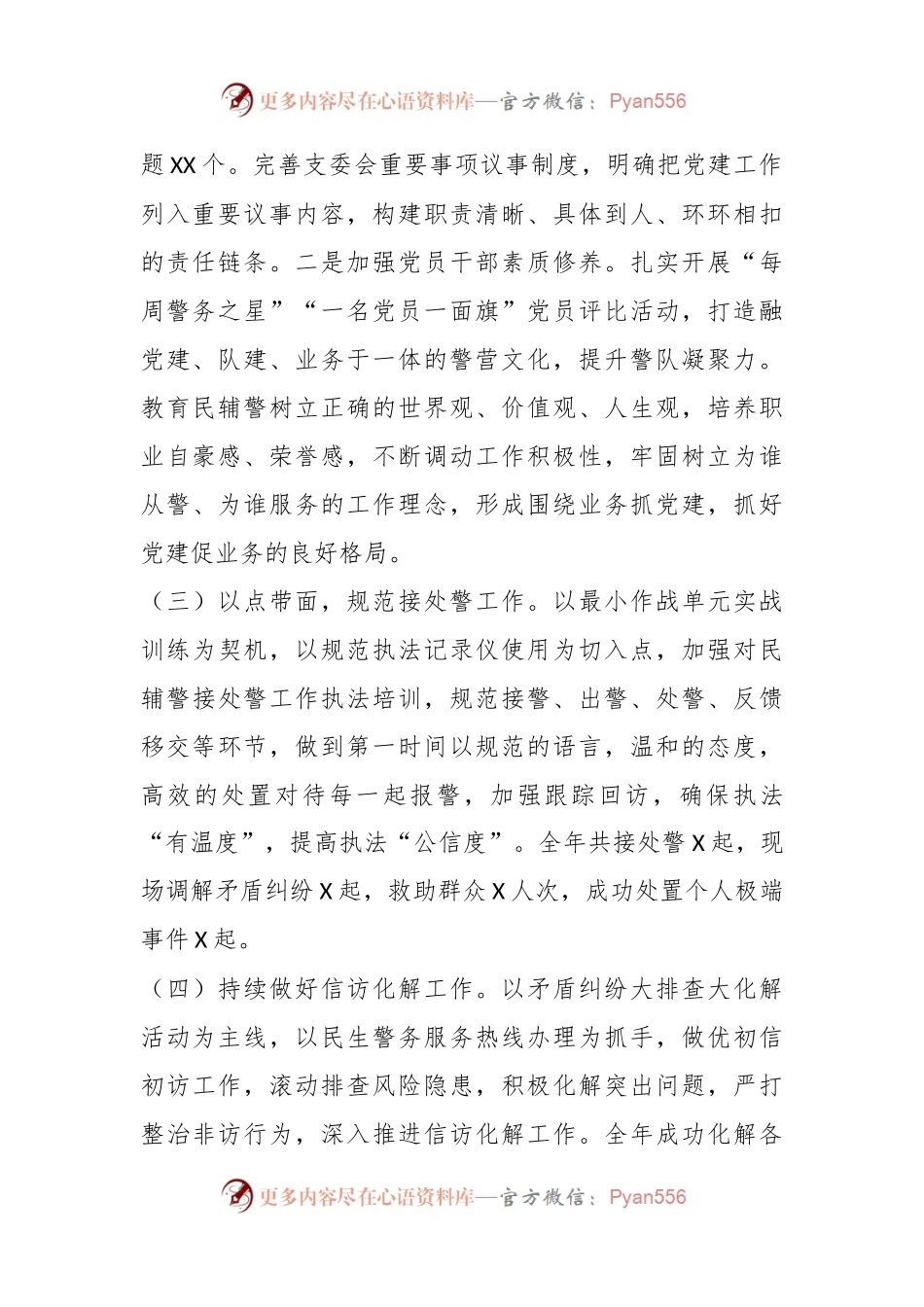 X派出所2023年工作总结及2024年工作思路.docx_第2页